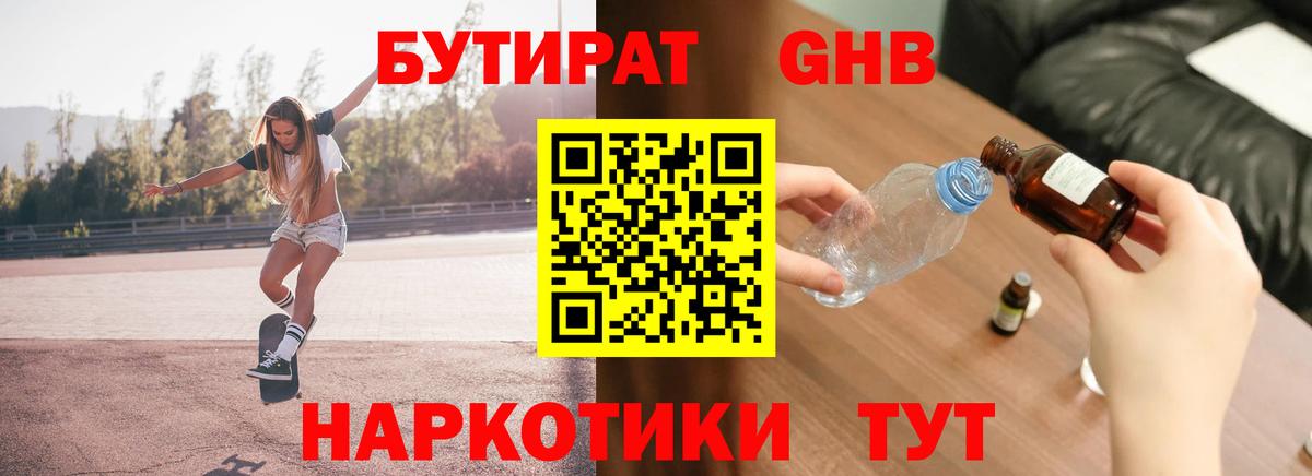 БУТИРАТ BDO 33% Мичуринск