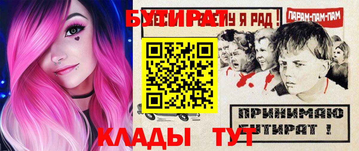 Мичуринск  Бутират буратино  Бутират  Вход с VPN 