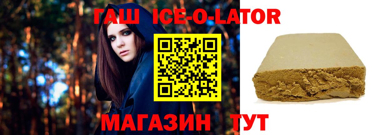 ГАШИШ  ГАШИШ AMNESIA HAZE  ГАШИШ Ice-O-Lator  Вход с VPN  Мичуринск 