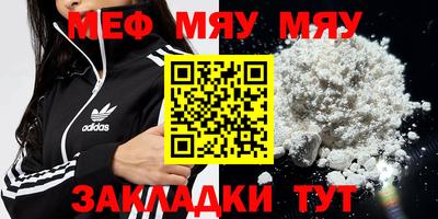 мяу мяу кристалл Ярославль