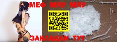 мяу мяу кристалл Ярославль
