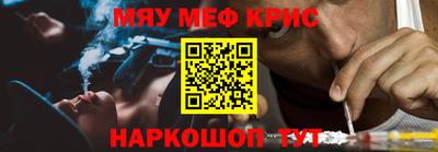 мяу мяу кристалл Ярославль