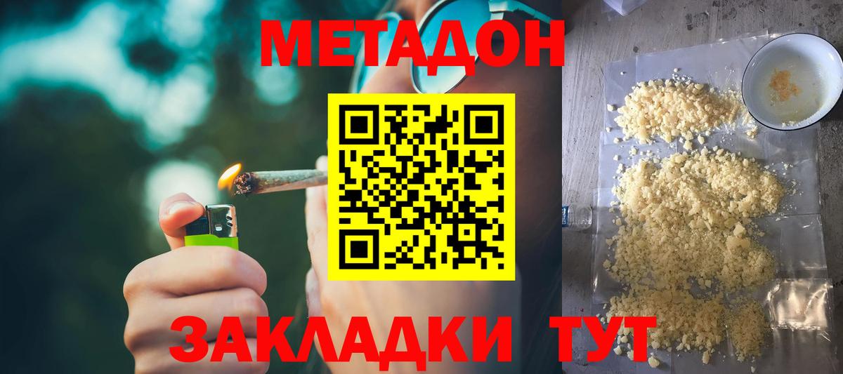 Метадон кристалл Мичуринск